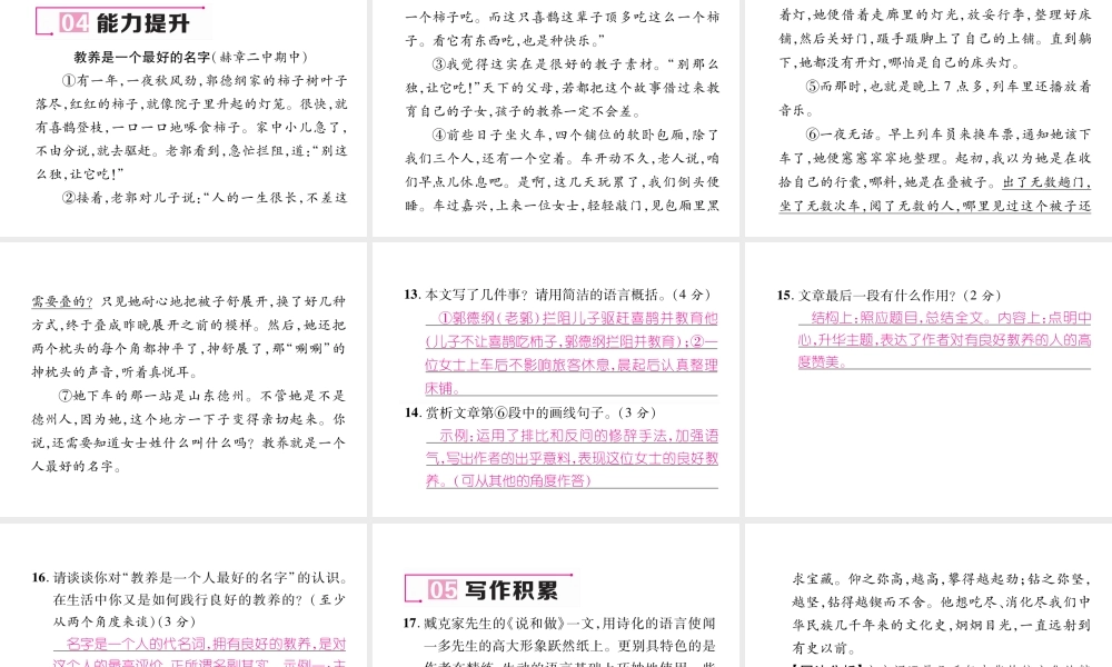 （毕节专版）七年级语文下册 第一单元 2 说和做——记闻一多先生言行片段课件 新人教版-新人教版初中七年级下册语文课件