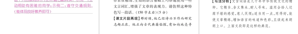 （毕节专版）七年级语文下册 第一单元 2 说和做——记闻一多先生言行片段课件 新人教版-新人教版初中七年级下册语文课件