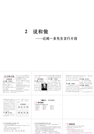 （毕节专版）七年级语文下册 第一单元 2 说和做——记闻一多先生言行片段课件 新人教版-新人教版初中七年级下册语文课件