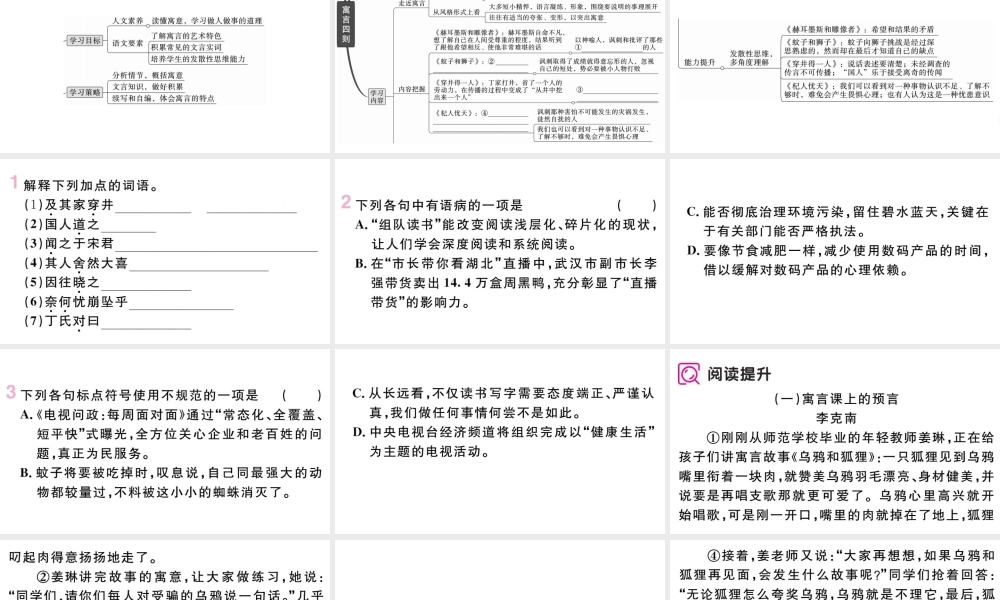 （武汉专版）七年级语文上册 第六单元 22 寓言四则课件 新人教版-新人教版初中七年级上册语文课件