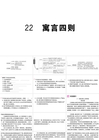 （武汉专版）七年级语文上册 第六单元 22 寓言四则课件 新人教版-新人教版初中七年级上册语文课件