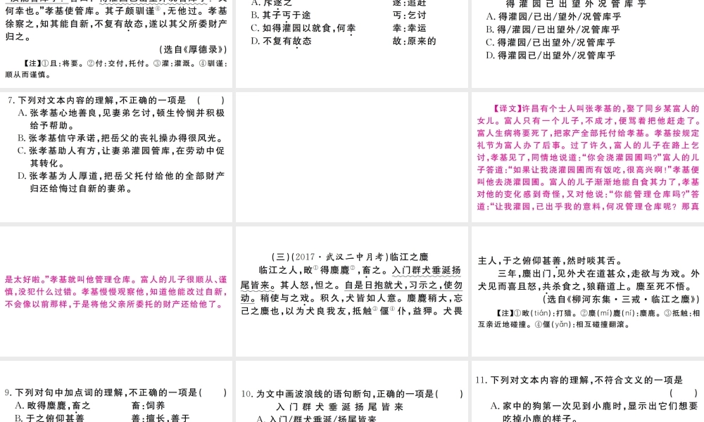 （武汉专版）七年级语文上册 期末专题复习六 文言文阅读习题课件 新人教版-新人教版初中七年级上册语文课件