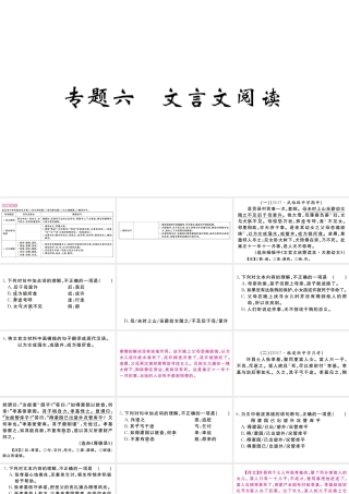 （武汉专版）七年级语文上册 期末专题复习六 文言文阅读习题课件 新人教版-新人教版初中七年级上册语文课件