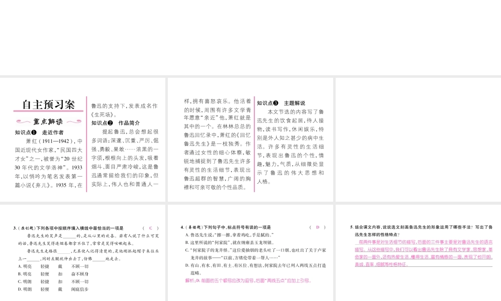 （毕节专版）七年级语文下册 第一单元 3 回忆鲁迅先生（节选）课件 新人教版-新人教版初中七年级下册语文课件