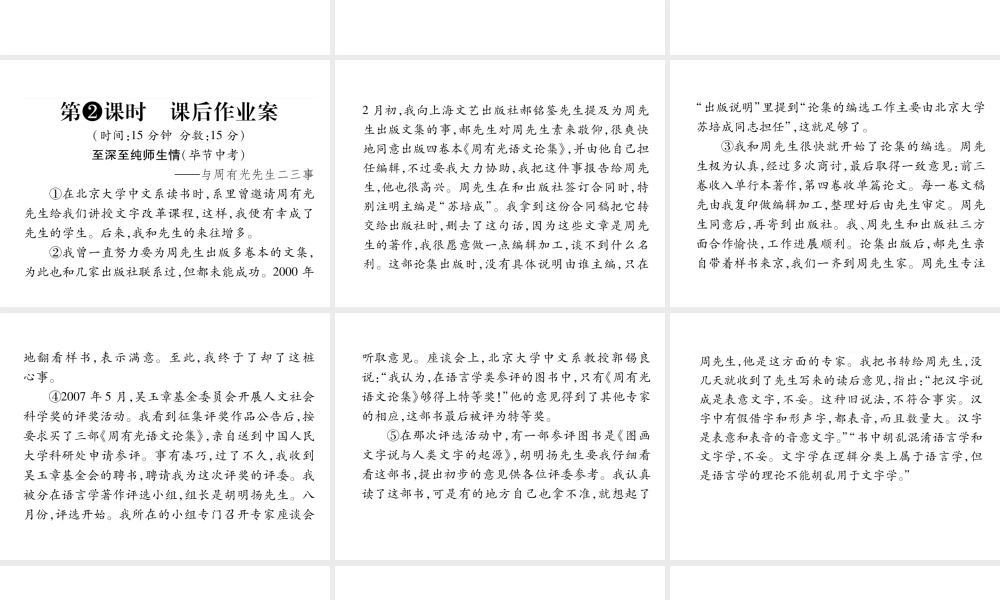 （毕节专版）七年级语文下册 第一单元 3 回忆鲁迅先生（节选）课件 新人教版-新人教版初中七年级下册语文课件