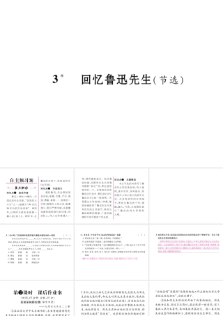 （毕节专版）七年级语文下册 第一单元 3 回忆鲁迅先生（节选）课件 新人教版-新人教版初中七年级下册语文课件