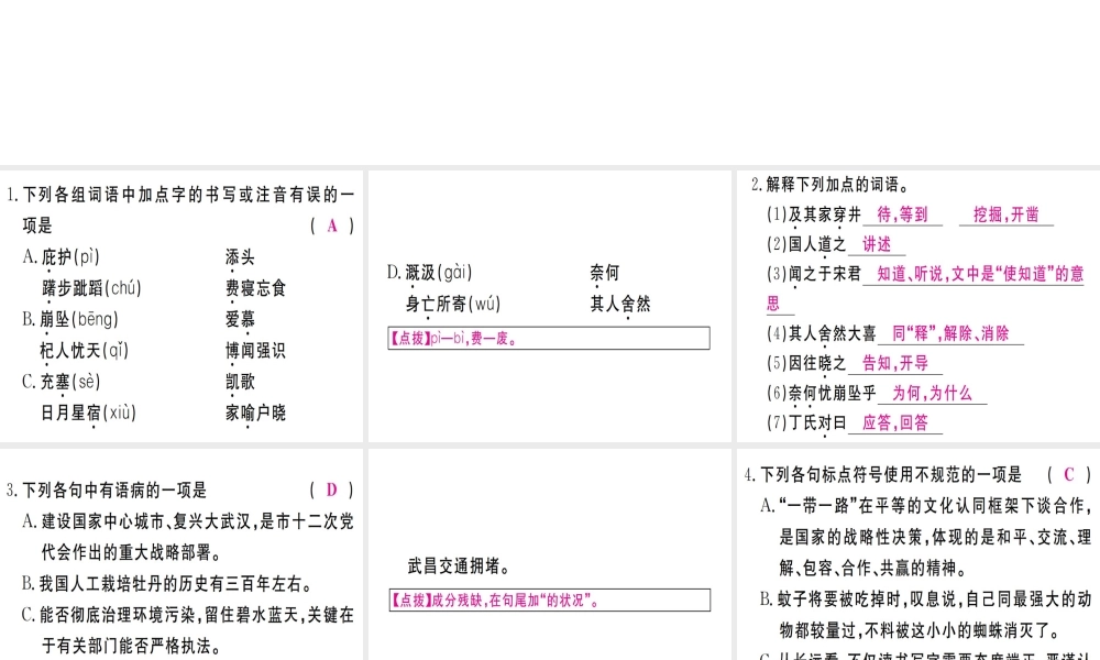 （武汉专版）七年级语文上册 第六单元 22 寓言四则习题课件 新人教版-新人教版初中七年级上册语文课件