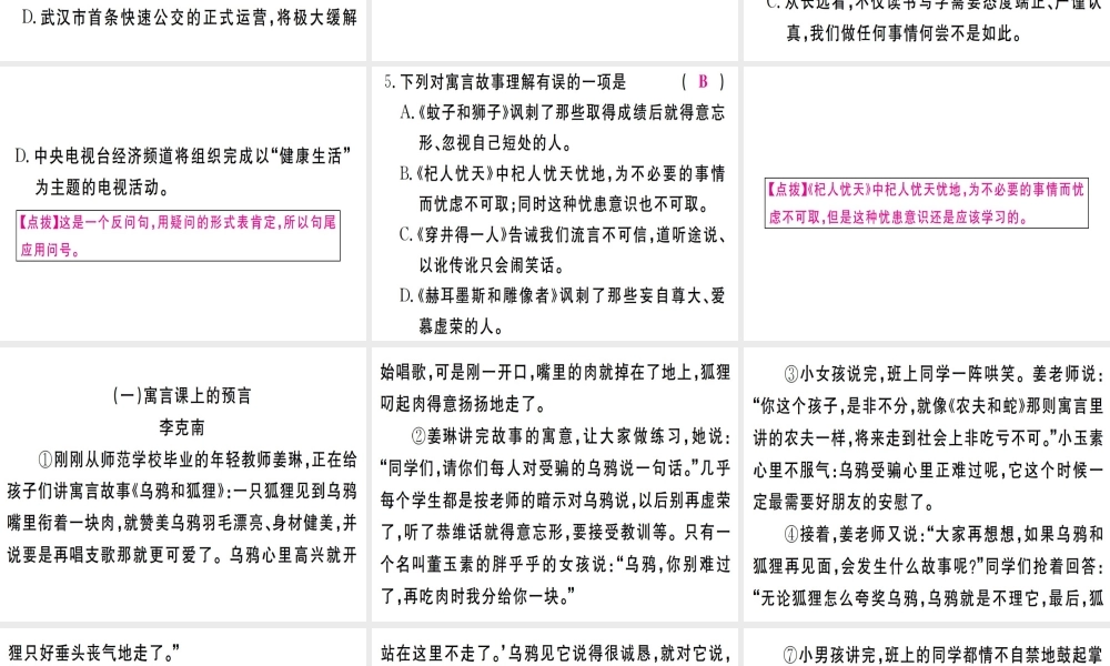 （武汉专版）七年级语文上册 第六单元 22 寓言四则习题课件 新人教版-新人教版初中七年级上册语文课件