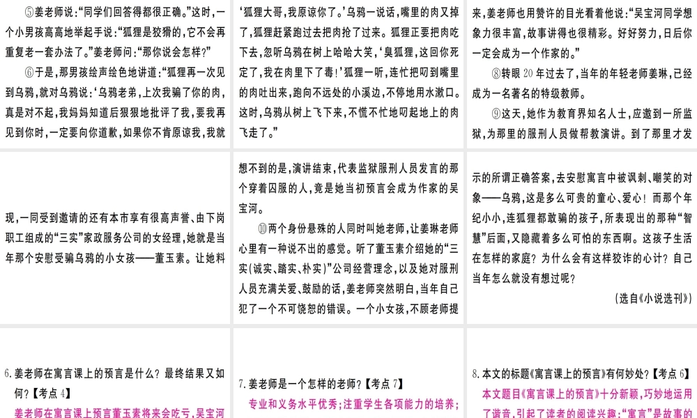 （武汉专版）七年级语文上册 第六单元 22 寓言四则习题课件 新人教版-新人教版初中七年级上册语文课件