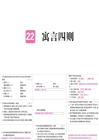 （武汉专版）七年级语文上册 第六单元 22 寓言四则习题课件 新人教版-新人教版初中七年级上册语文课件