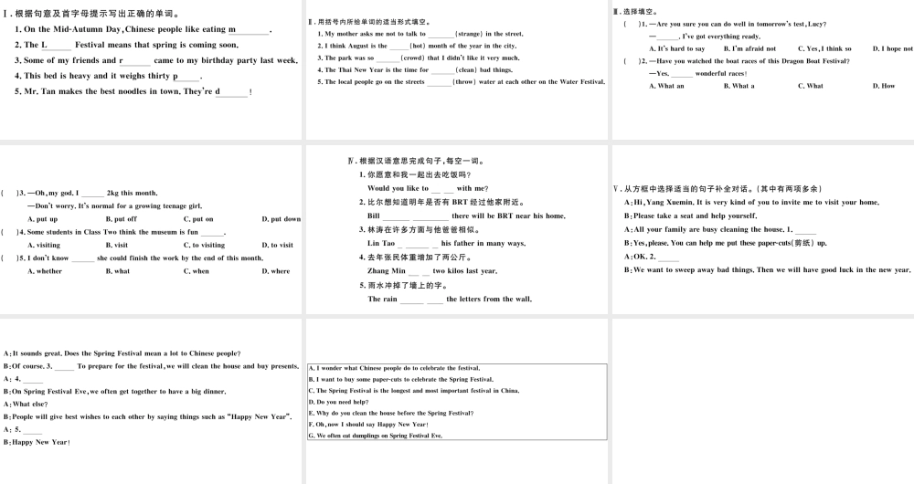（武汉专版）秋九年级英语全册 Unit 2 I think that mooncakes are delicious第一课时习题课件（新版）人教新目标版-（新版）人教新目标版初中九年级全册英语课件