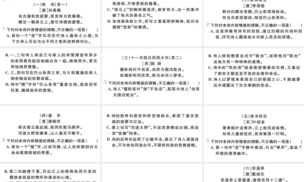 （武汉专版）七年级语文上册 第六单元 课外古诗词诵读课件 新人教版-新人教版初中七年级上册语文课件