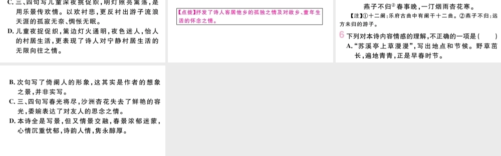 （武汉专版）七年级语文上册 第六单元 课外古诗词诵读课件 新人教版-新人教版初中七年级上册语文课件