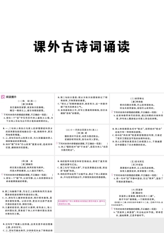 （武汉专版）七年级语文上册 第六单元 课外古诗词诵读课件 新人教版-新人教版初中七年级上册语文课件