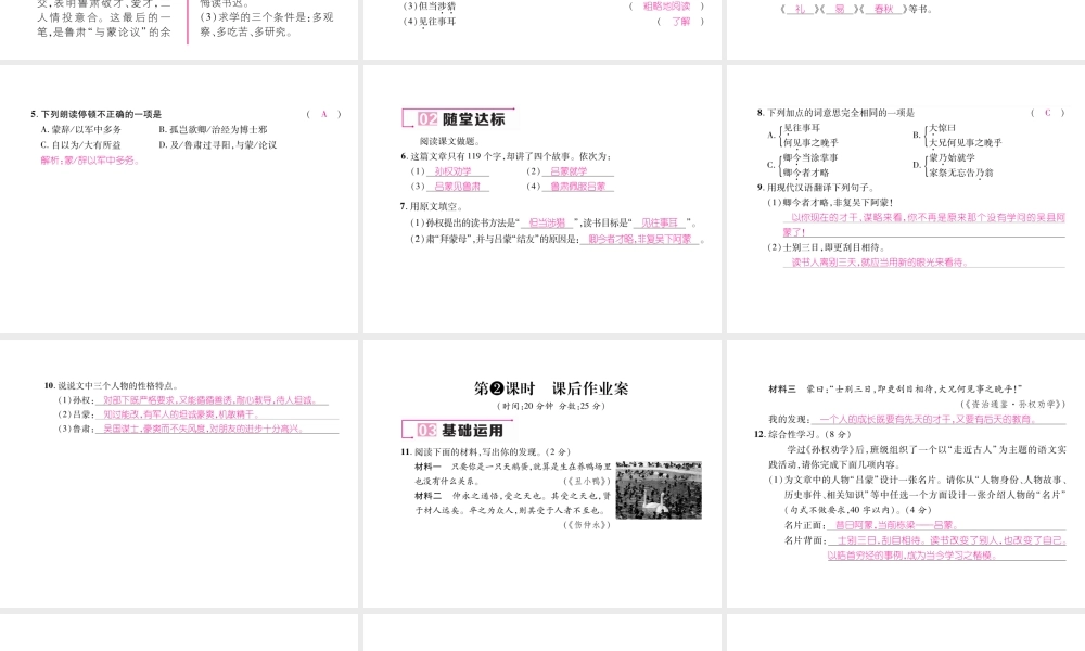 （毕节专版）七年级语文下册 第一单元 4 孙权劝学（古文今译）课件 新人教版-新人教版初中七年级下册语文课件