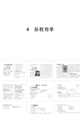 （毕节专版）七年级语文下册 第一单元 4 孙权劝学（古文今译）课件 新人教版-新人教版初中七年级下册语文课件