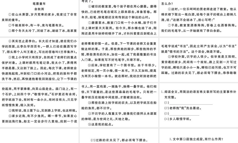 （武汉专版）七年级语文上册 期末专题复习七 现在代文阅读习题课件 新人教版-新人教版初中七年级上册语文课件