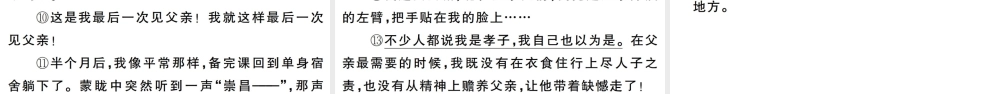 （武汉专版）七年级语文上册 期末专题复习七 现在代文阅读习题课件 新人教版-新人教版初中七年级上册语文课件