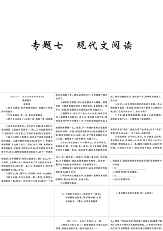 （武汉专版）七年级语文上册 期末专题复习七 现在代文阅读习题课件 新人教版-新人教版初中七年级上册语文课件