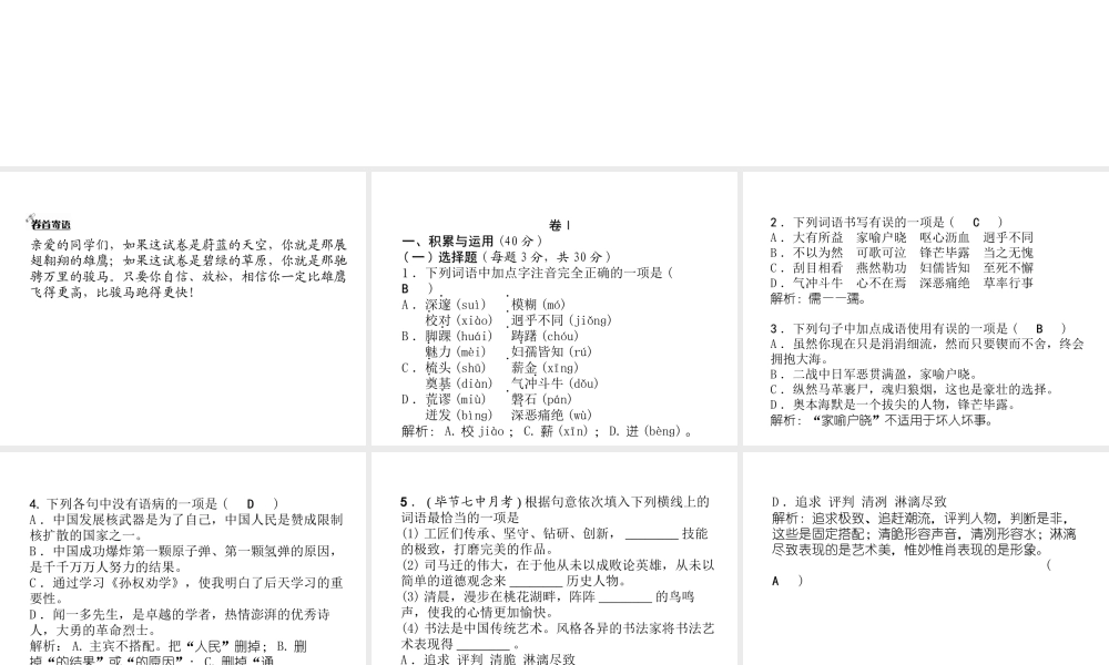 （毕节专版）七年级语文下册 第一单元达标测试课件 新人教版-新人教版初中七年级下册语文课件