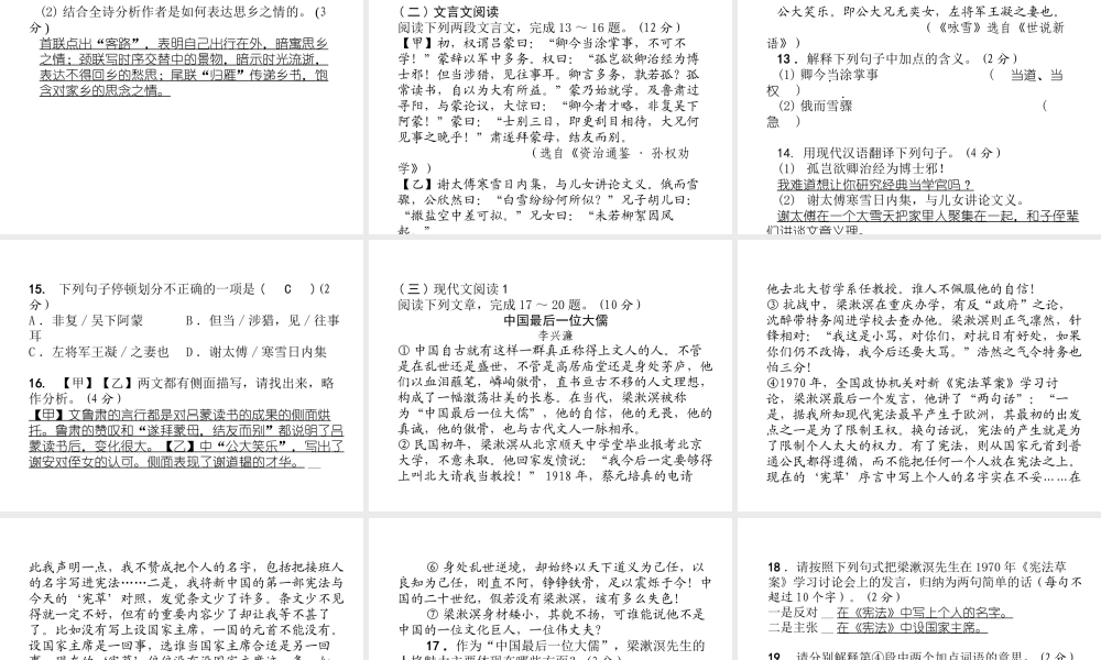 （毕节专版）七年级语文下册 第一单元达标测试课件 新人教版-新人教版初中七年级下册语文课件