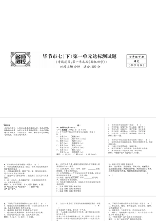 （毕节专版）七年级语文下册 第一单元达标测试课件 新人教版-新人教版初中七年级下册语文课件