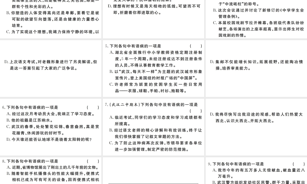 （武汉专版）七年级语文上册 期末专题复习三 语病的辨析与修改习题课件 新人教版-新人教版初中七年级上册语文课件