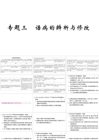 （武汉专版）七年级语文上册 期末专题复习三 语病的辨析与修改习题课件 新人教版-新人教版初中七年级上册语文课件