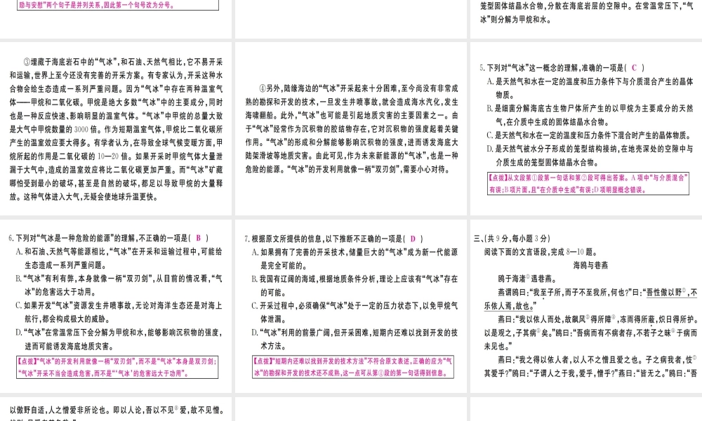 （武汉专版）七年级语文上册 第六单元检测卷习题课件 新人教版-新人教版初中七年级上册语文课件