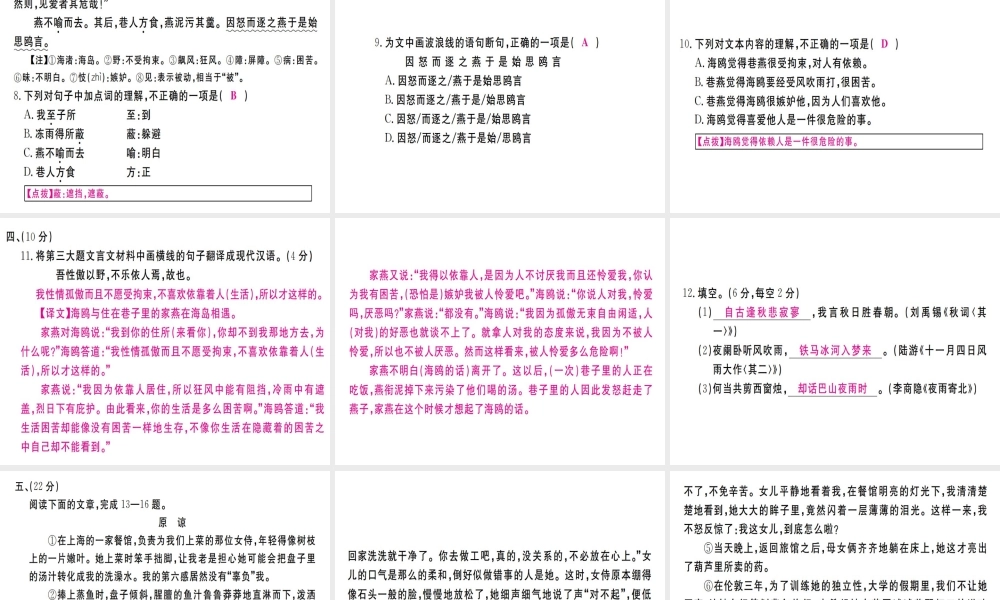 （武汉专版）七年级语文上册 第六单元检测卷习题课件 新人教版-新人教版初中七年级上册语文课件