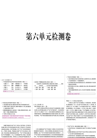 （武汉专版）七年级语文上册 第六单元检测卷习题课件 新人教版-新人教版初中七年级上册语文课件