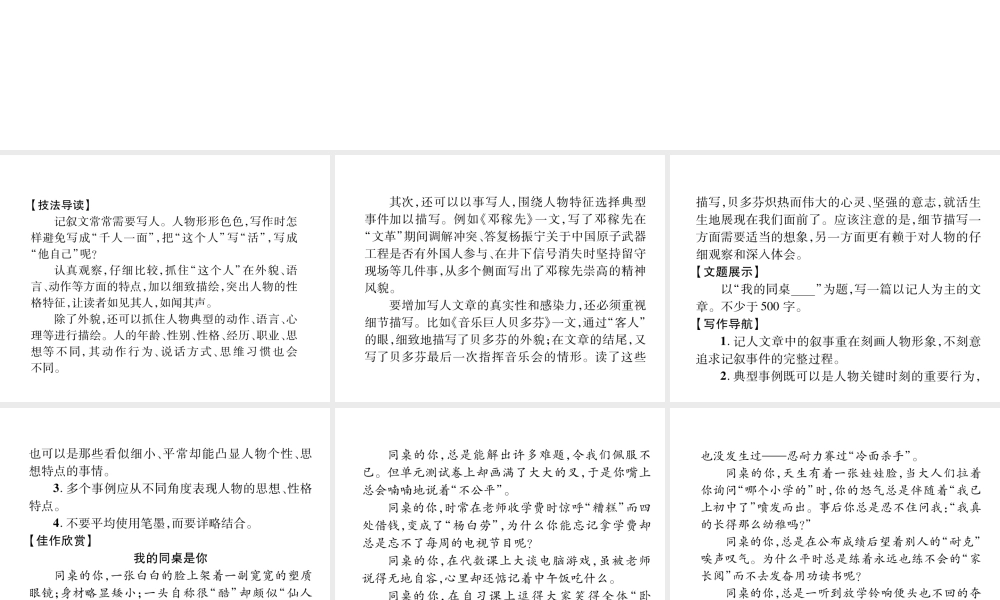 （毕节专版）七年级语文下册 第一单元同步作文指导 写出人物的精神课件 新人教版-新人教版初中七年级下册语文课件