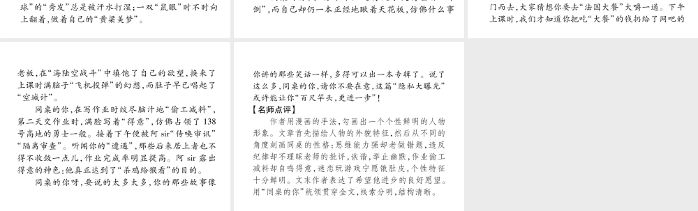 （毕节专版）七年级语文下册 第一单元同步作文指导 写出人物的精神课件 新人教版-新人教版初中七年级下册语文课件