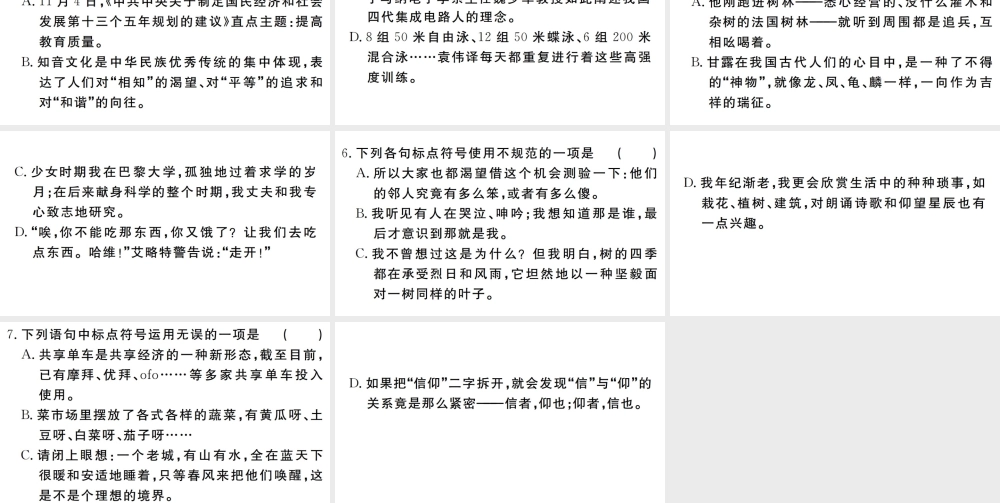 （武汉专版）七年级语文上册 期末专题复习四 标点符号的辨析习题课件 新人教版-新人教版初中七年级上册语文课件