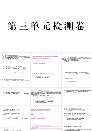 （武汉专版）秋九年级英语全册 Unit 3 Could you please tell me where the restrooms are单元检测卷课件（新版）人教新目标版-（新版）人教新目标版初中九年级全册英语课件