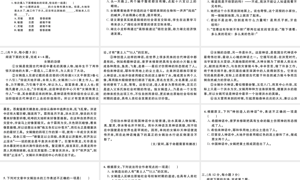 （武汉专版）七年级语文上册 第六单元综合检测卷课件 新人教版-新人教版初中七年级上册语文课件