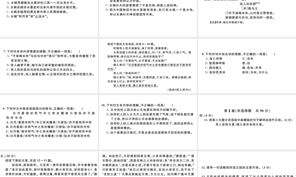 （武汉专版）七年级语文上册 第六单元综合检测卷课件 新人教版-新人教版初中七年级上册语文课件