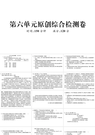 （武汉专版）七年级语文上册 第六单元综合检测卷课件 新人教版-新人教版初中七年级上册语文课件