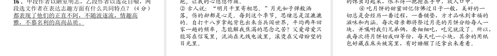 （毕节专版）七年级语文下册 期末达标测试课件 新人教版-新人教版初中七年级下册语文课件