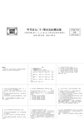 （毕节专版）七年级语文下册 期末达标测试课件 新人教版-新人教版初中七年级下册语文课件