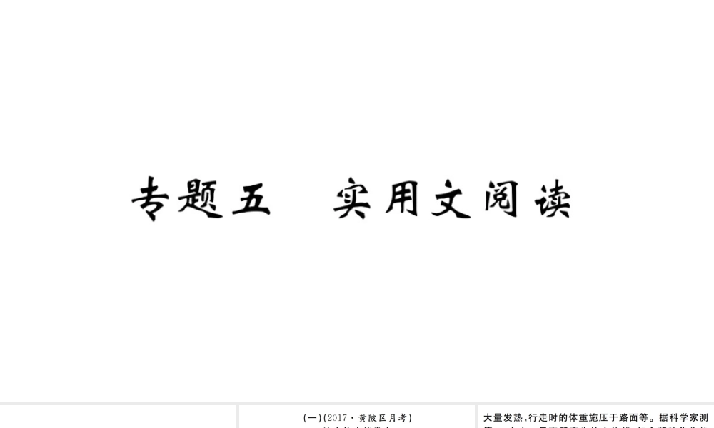 （武汉专版）七年级语文上册 期末专题复习五 实用文阅读习题课件 新人教版-新人教版初中七年级上册语文课件