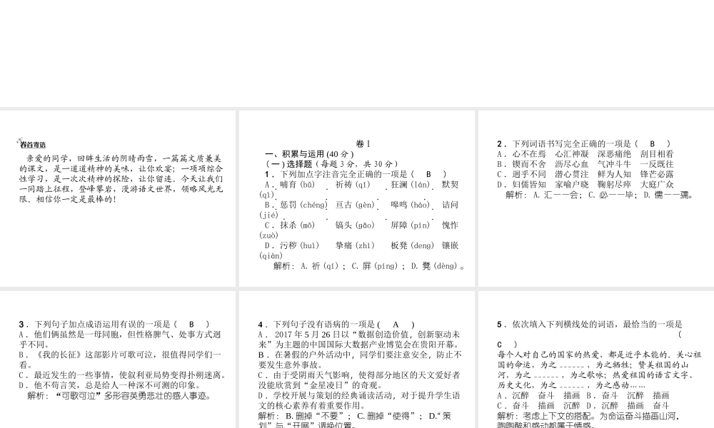 （毕节专版）七年级语文下册 期中达标测试课件 新人教版-新人教版初中七年级下册语文课件