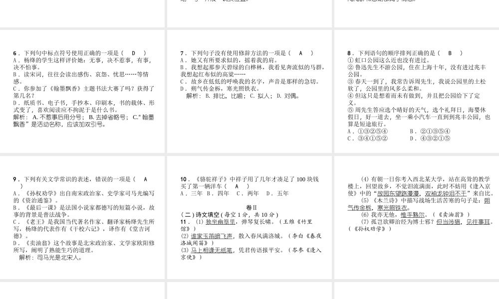 （毕节专版）七年级语文下册 期中达标测试课件 新人教版-新人教版初中七年级下册语文课件