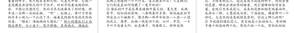 （毕节专版）七年级语文下册 期中达标测试课件 新人教版-新人教版初中七年级下册语文课件
