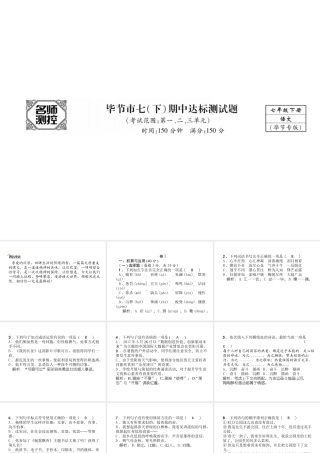 （毕节专版）七年级语文下册 期中达标测试课件 新人教版-新人教版初中七年级下册语文课件