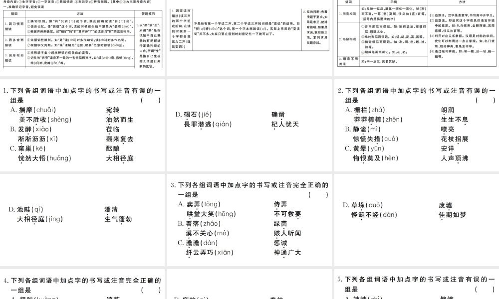（武汉专版）七年级语文上册 期末专题复习一 字音字形习题课件 新人教版-新人教版初中七年级上册语文课件