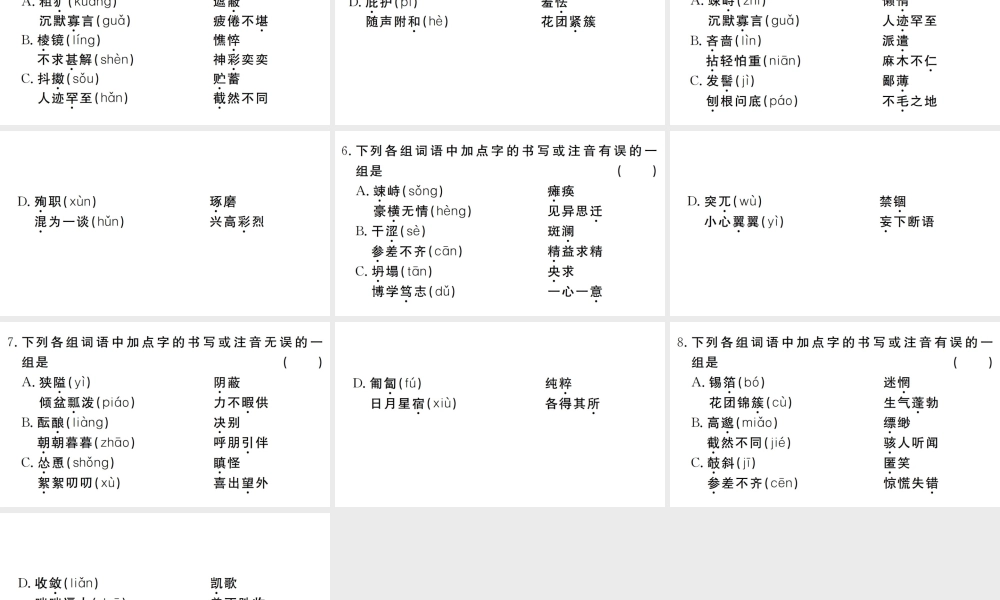 （武汉专版）七年级语文上册 期末专题复习一 字音字形习题课件 新人教版-新人教版初中七年级上册语文课件