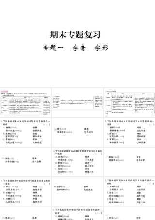 （武汉专版）七年级语文上册 期末专题复习一 字音字形习题课件 新人教版-新人教版初中七年级上册语文课件
