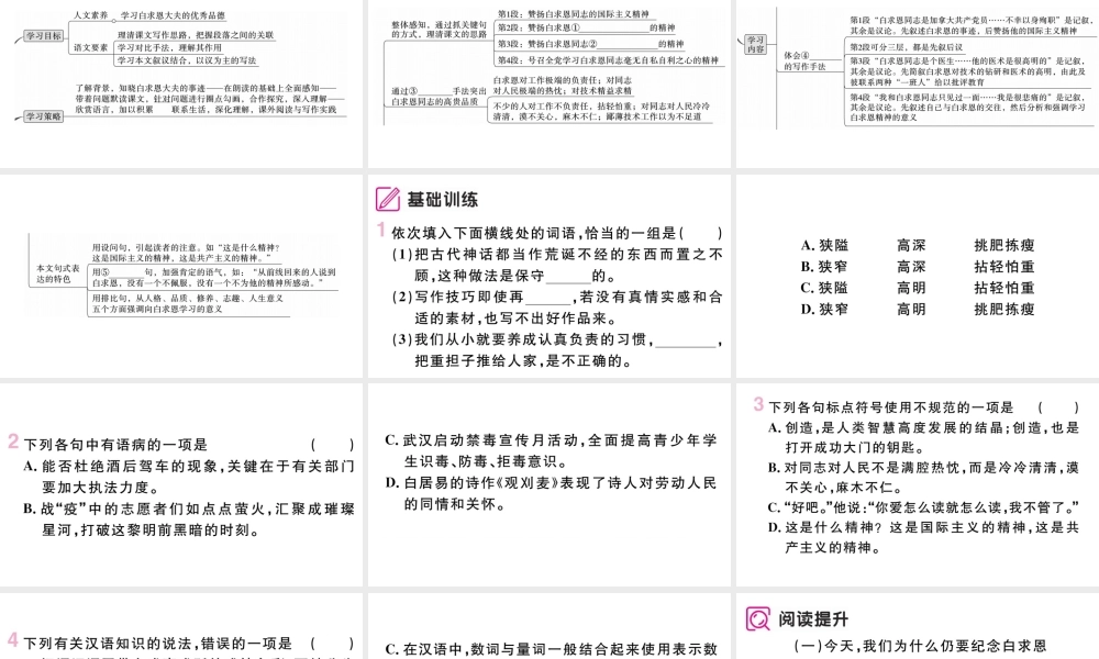 （武汉专版）七年级语文上册 第四单元 12 纪念白求恩课件 新人教版-新人教版初中七年级上册语文课件