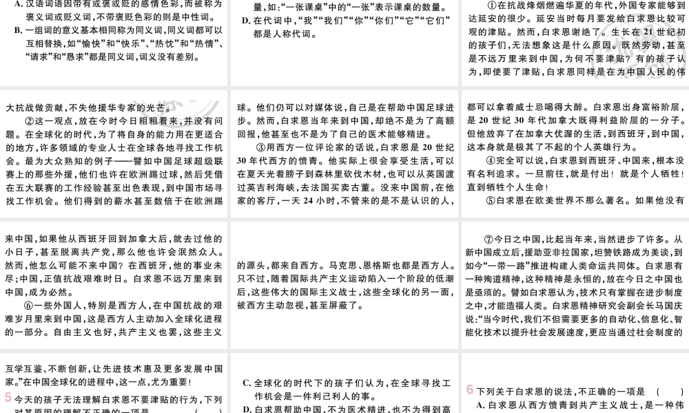 （武汉专版）七年级语文上册 第四单元 12 纪念白求恩课件 新人教版-新人教版初中七年级上册语文课件